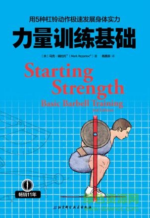 力量訓(xùn)練基礎(chǔ)電子書(shū)
