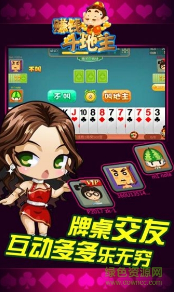 真實賺錢斗地主 v6.1.0 0