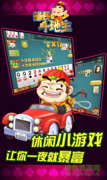 真實賺錢斗地主 v6.1.0 2