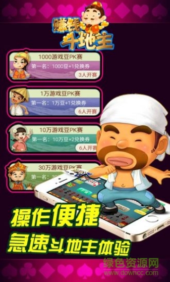 真實賺錢斗地主 v6.1.0 3