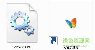 tvicport.dll文件 64/32位 0