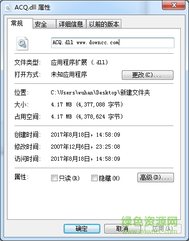 丟失acq.dll