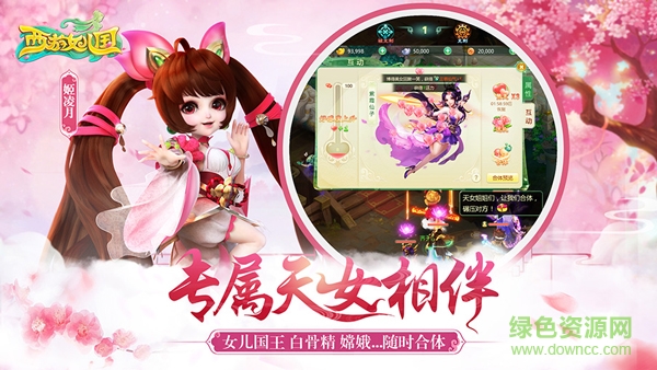 西游女兒國月下奇緣 v1.0 安卓版 1
