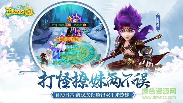 西游女兒國月下奇緣 v1.0 安卓版 2