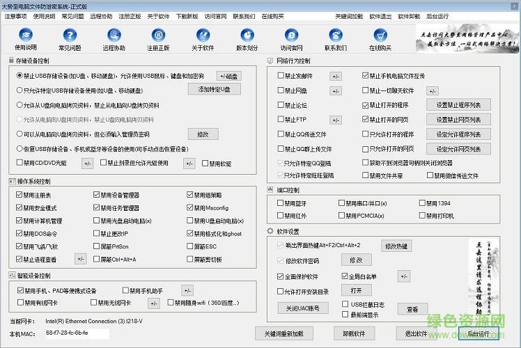 大勢至usb管理系統(tǒng) v15.48 官方版 0