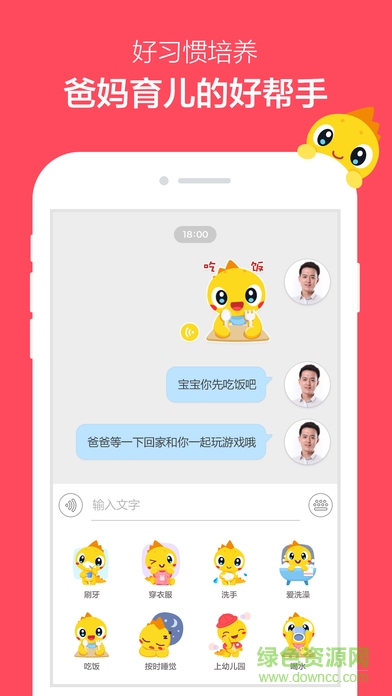 360兒童機(jī)器人(360機(jī)器人) v1.3.111 官網(wǎng)安卓版 3