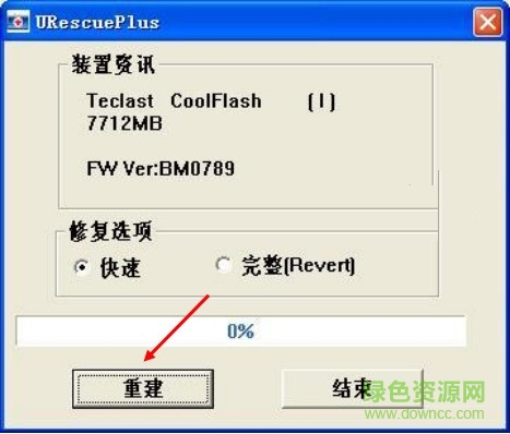 臺(tái)電u盤(pán)低格修復(fù)工具(UrescuePlus) v1.2.12.1 綠色版 0