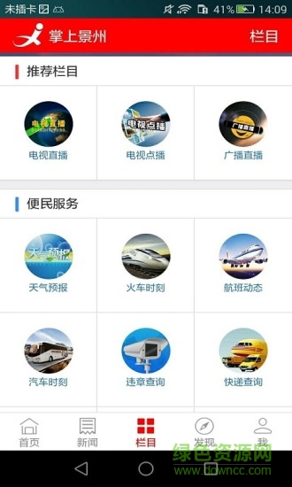 掌上景州app