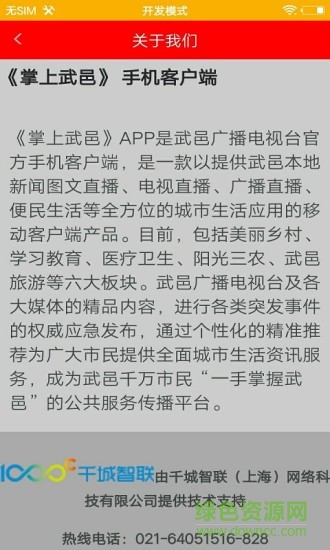 手機平臺掌上武邑 v4.0.1 官網(wǎng)安卓版 0