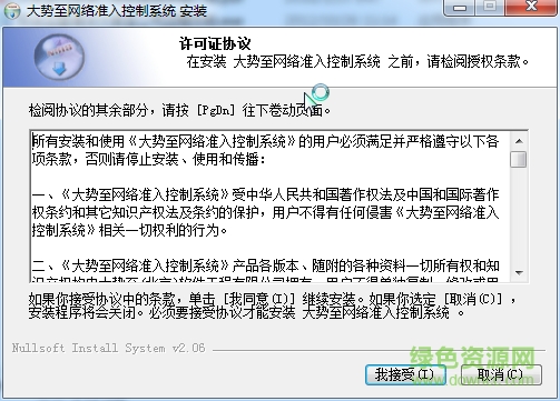大勢至網(wǎng)絡(luò)準(zhǔn)入控制系統(tǒng) v8.0 最新免費版 0