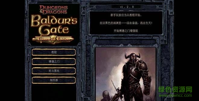 博德之門手機版中文版