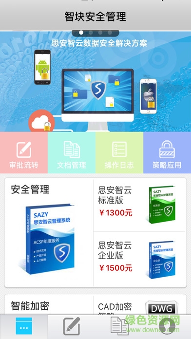 360加密軟件360 encrypt1