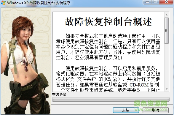 windows故障恢復(fù)控制臺