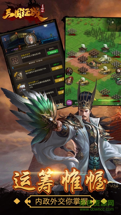 三國(guó)策謀傳游戲 v1.0 安卓版 2