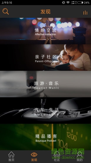 沐耳fm收音機手機版 v3.4.1 安卓版 2