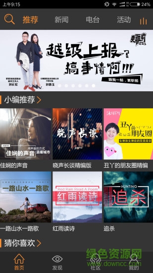 沐耳fm收音機手機版 v3.4.1 安卓版 1