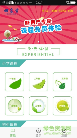 回家學(xué)app0