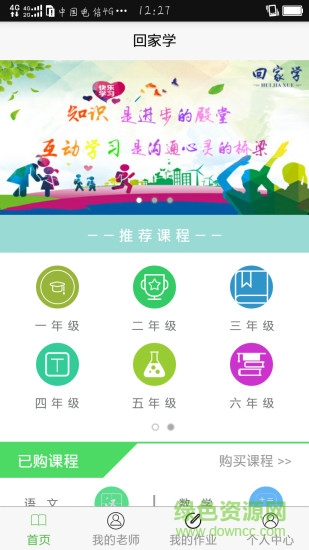 回家學(xué)app1