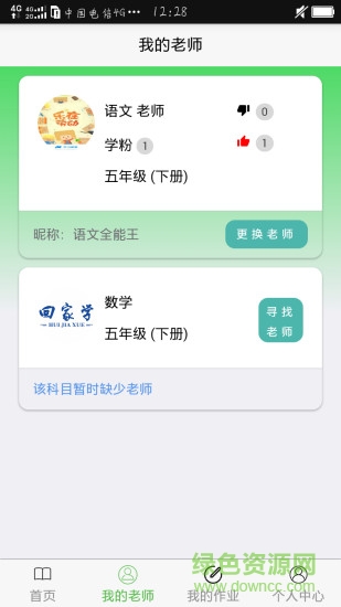 回家學(xué)app3