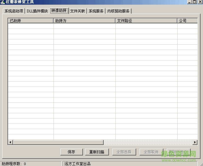 注冊(cè)表修復(fù)專家 最新版 0