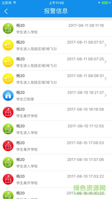 校安通家長(zhǎng)版 v2.4 安卓版 2
