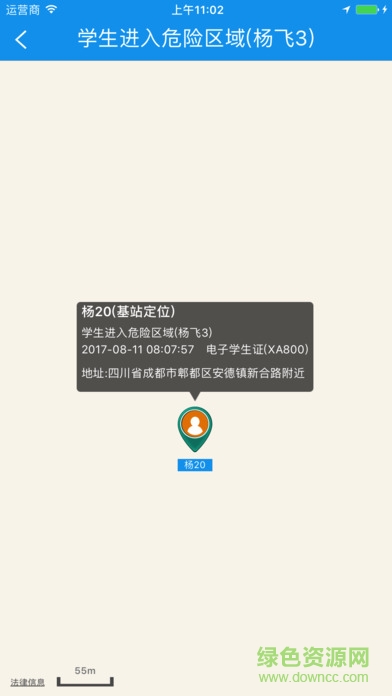 校安通家長(zhǎng)版 v2.4 安卓版 3