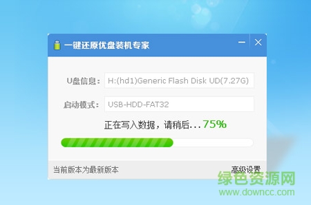 一鍵還原U盤裝機(jī)專家 v1.0 官方正式版 0