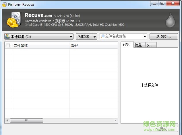 recuva數(shù)據(jù)恢復(fù)軟件 v1.44 免費漢化版 0