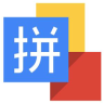 手寫語音輸入法app