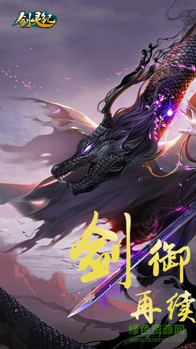 劍靈紀(jì) v1.0 安卓版 0