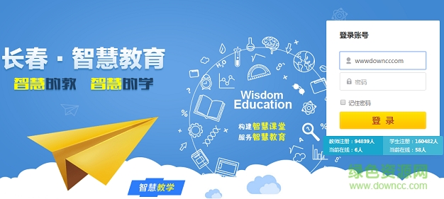 長春智慧教育名師云課