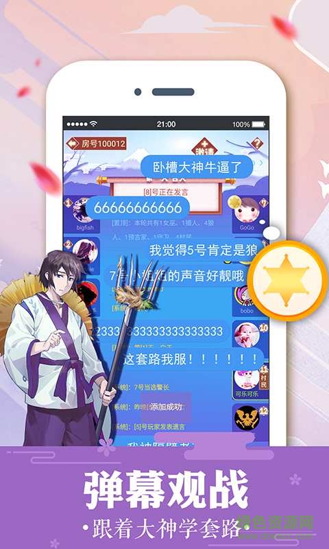 狼人殺加強(qiáng)版app v2.3.4 安卓最新版 2