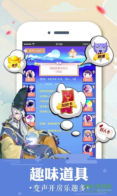 狼人殺加強(qiáng)版app v2.3.4 安卓最新版 1