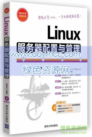 linux服務(wù)器配置與管理pdf