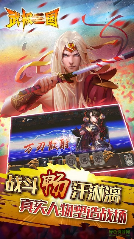 武極三國內購 v1.0 安卓無限金幣版 0