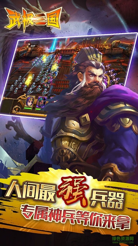 武極三國版