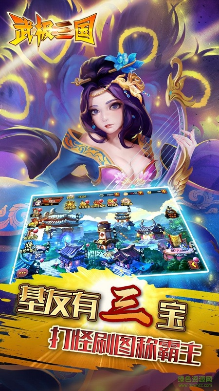 武極三國內購 v1.0 安卓無限金幣版 3