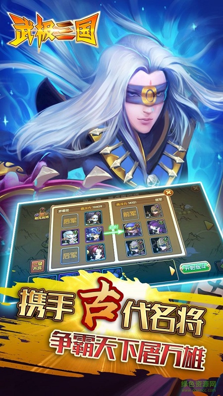 武極三國內購 v1.0 安卓無限金幣版 2