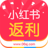 小紅書返利手機版