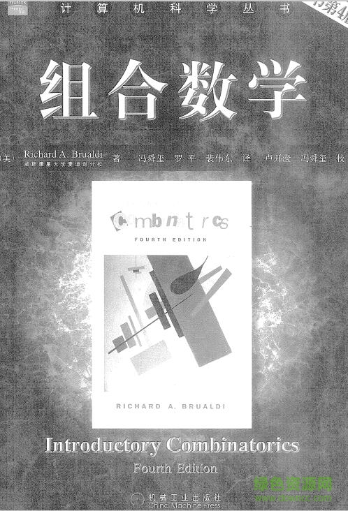 組合數(shù)學 盧開澄 pdf(附習題答案) 中文高清電子版 0