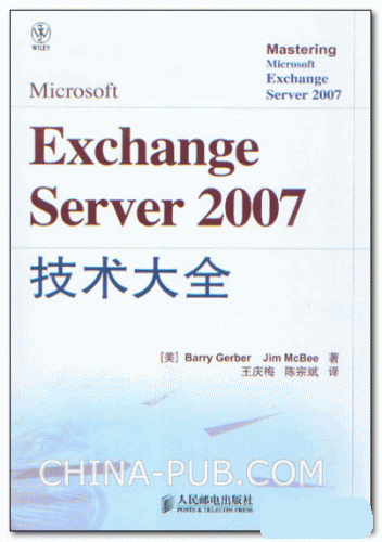 Microsoft Exchange Server 2007技術(shù)大全 中文pdf掃描版 0