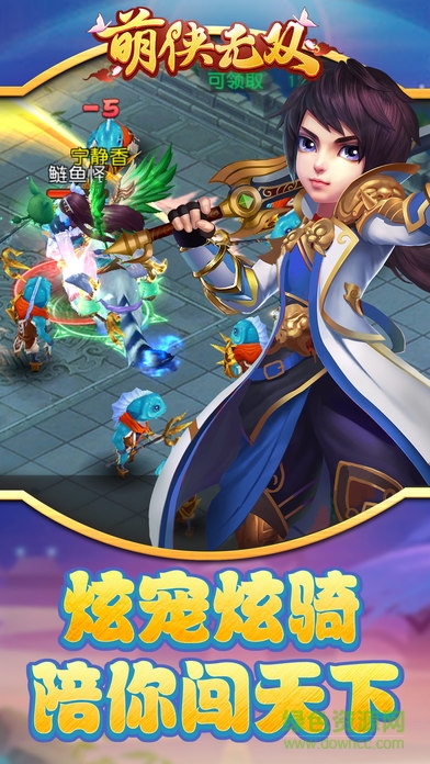 萌俠無雙手游下載