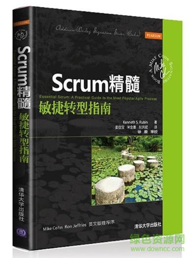 scrum精髓 pdf