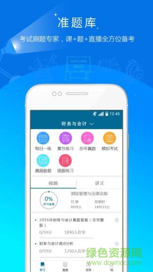 初中級社會工作師準題庫手機版 v5.20 安卓最新版 0