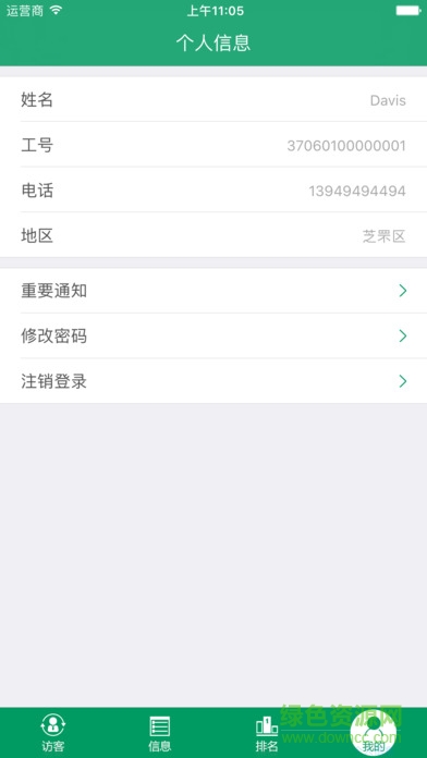 國壽團客app v1.1 安卓版 0