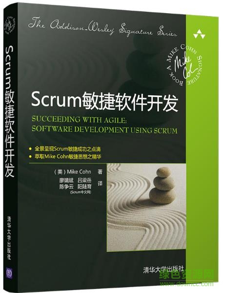scrum敏捷軟件開(kāi)發(fā)pdf