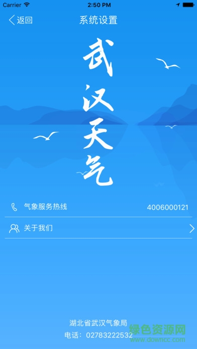 武漢天氣軟件 v2.1 安卓版 0