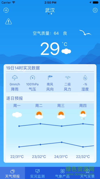 武漢天氣24小時(shí)查詢(xún)