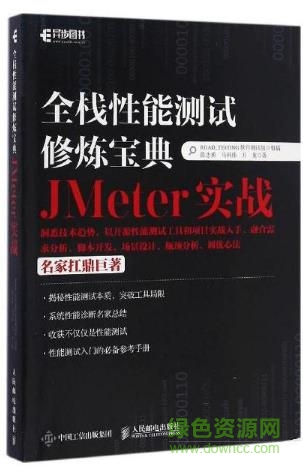 全棧性能測(cè)試pdf