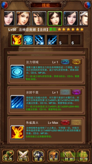 法師傳奇手游技能配置